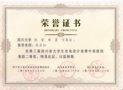 说明: 第三届四川省老员工光电设计竞赛奖状3