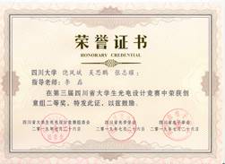 说明: 第三届四川省老员工光电设计竞赛奖状4