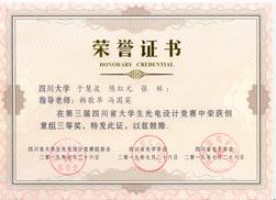说明: 第三届四川省老员工光电设计竞赛奖状5